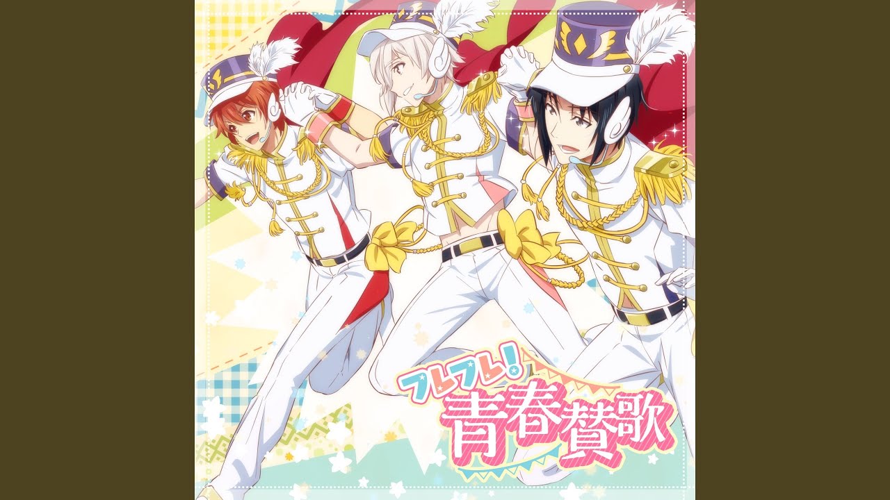 フレフレ！青春賛歌