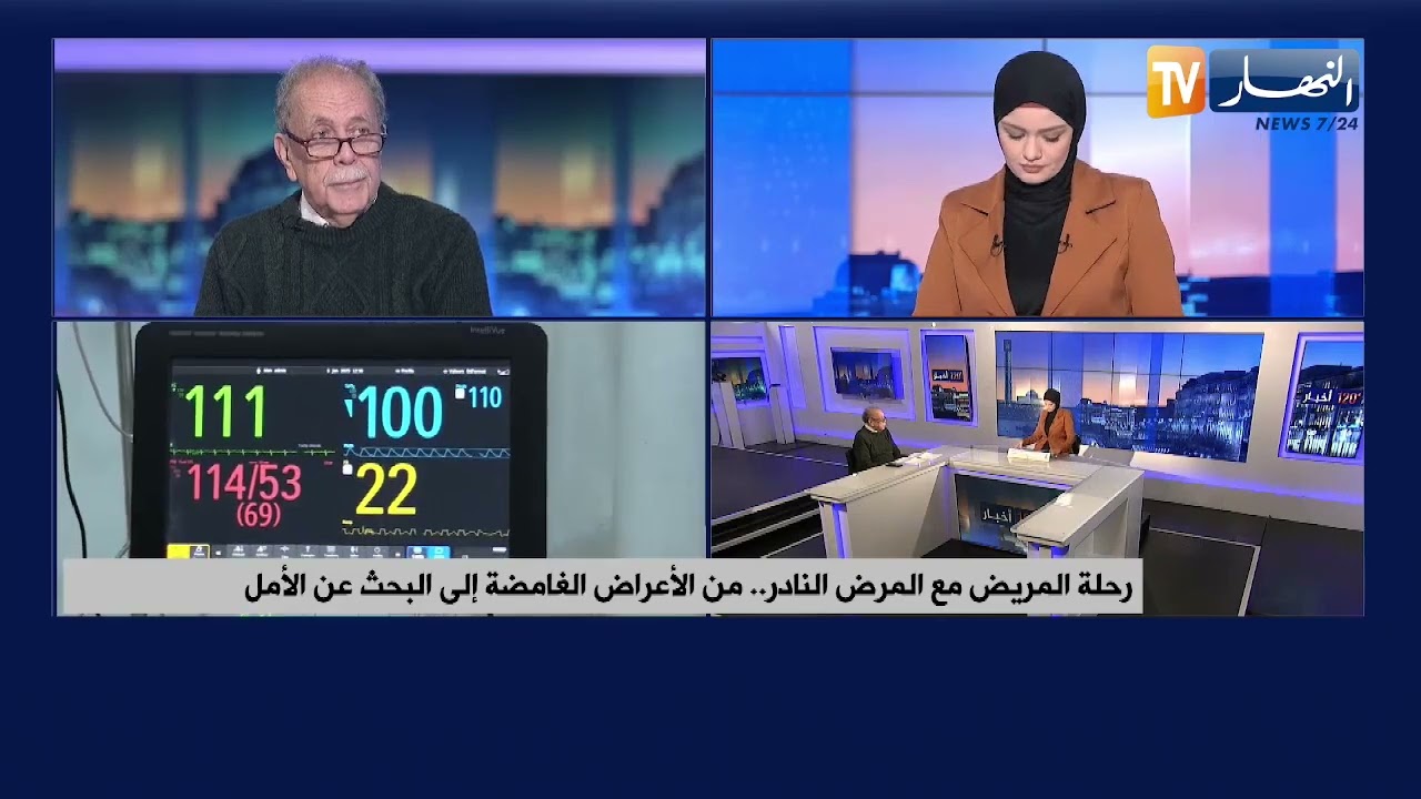 رحلة المريض مع المرض النادر ..  من الأعراض الغامضة إلى البحث عن الأمل