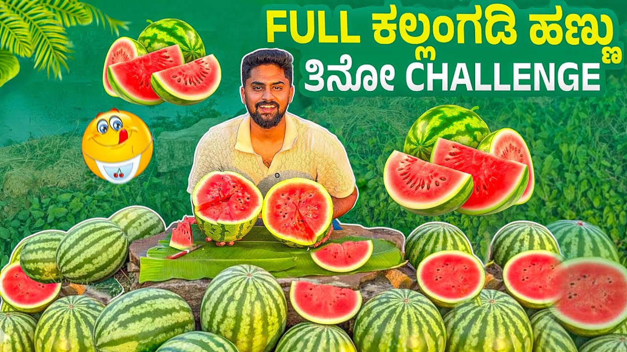 Full ಕಲ್ಲಂಗಡಿ🍉 ಹಣ್ಣು ತಿನೋ challenge|Kannada Food Eating Challenge|Food Vlog|Vikas Vlogs#food #eating