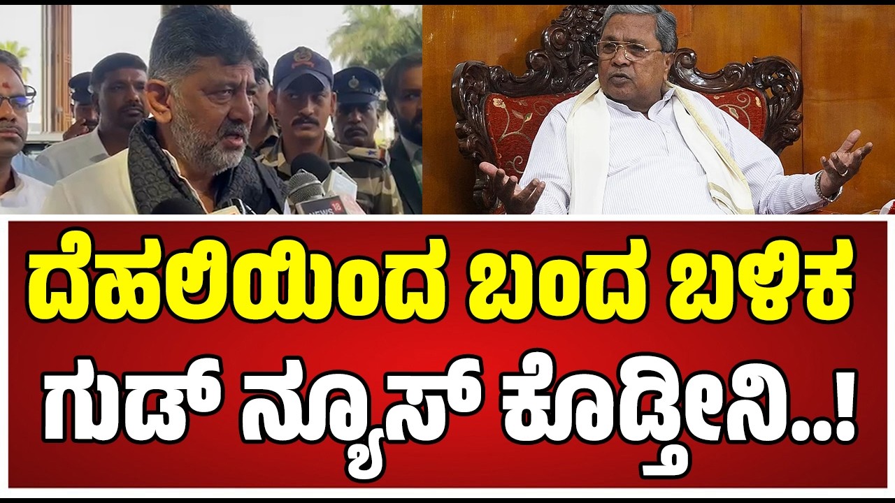 ‌DK Shivakumar : ದಿಢೀರ್ ದೆಹಲಿಗೆ ಹಾರಿದ ಡಿಸಿಎಂ ಡಿಕೆ ಶಿವಕುಮಾರ್..! #dkshivakumar #congress
