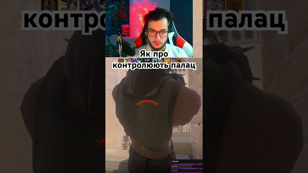 ЯК ПРО КОНТРОЛЮЄ ПАЛАЦ #cs2 #csgo #twitch #gaming #stream #cs #counterstrike #ua
