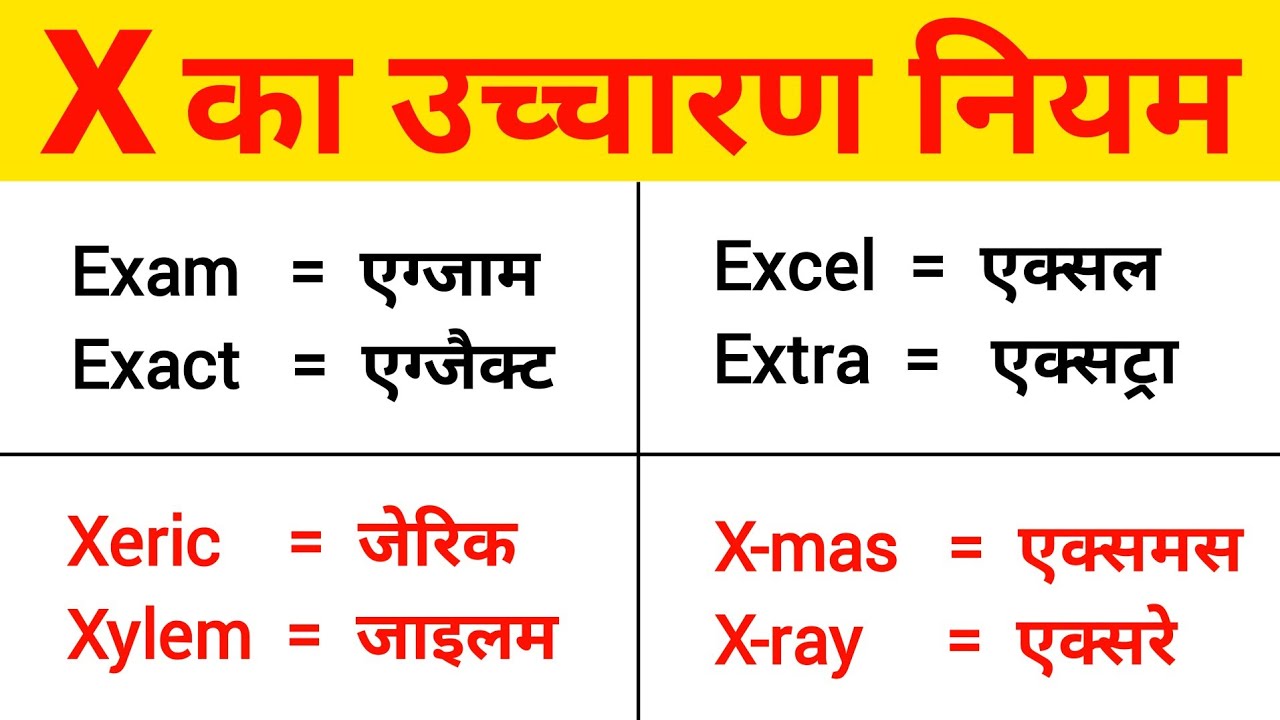 X ka Uchcharan | X ka Pronunciation | Pronunciation Rules | learn english