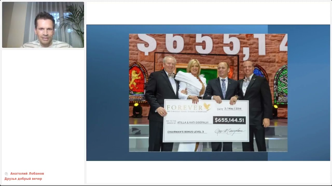 Бизнес в приложении Forever, от 2000 &euro;/м. Как? Смотри Вебинар.