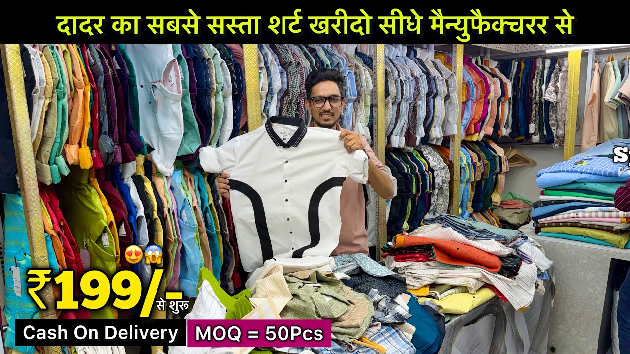 ₹199 से शुरू 😍😱/ दादर का सबसे सस्ता शर्ट खरीदो सीधे मैन्युफैक्चरर से / Ramzan Special Shirt Market 