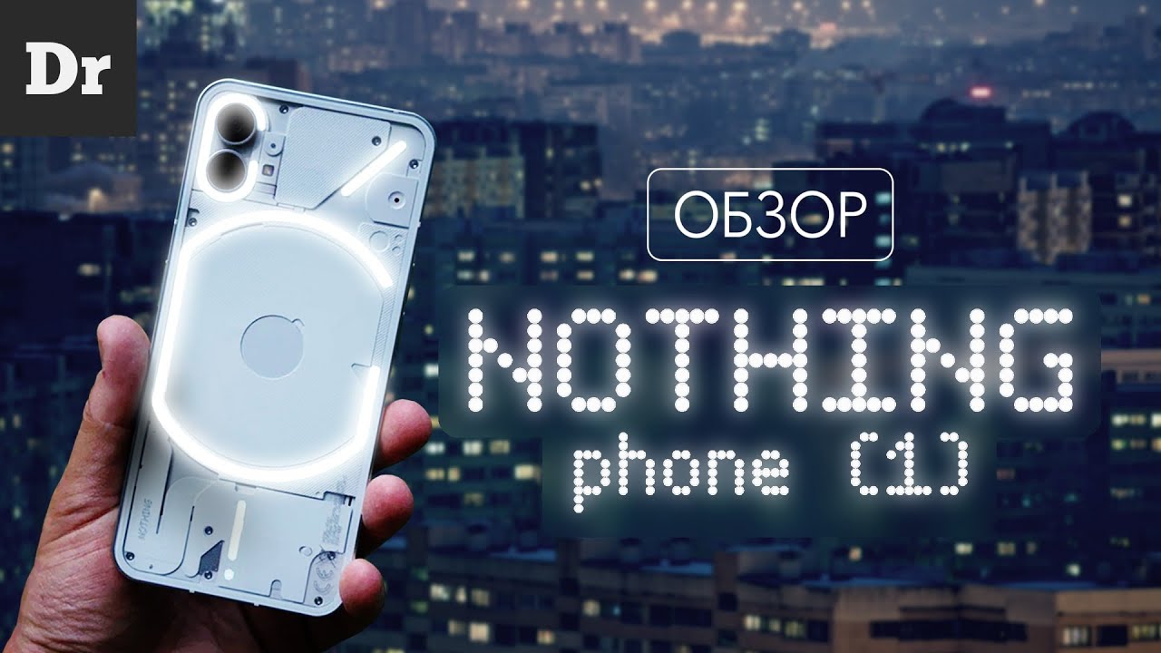 ТЕСТ Nothing Phone (1): БЫСТРЕЕ ЧЕМ PIXEL?