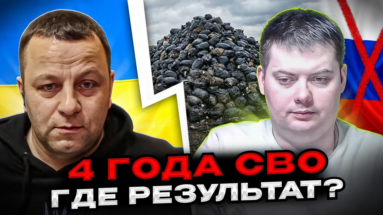 🔴4 года сво, где результат