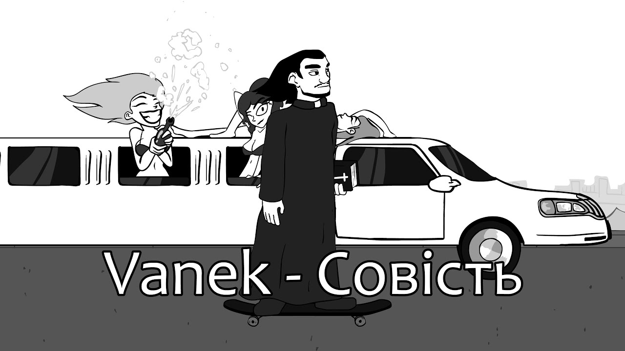 Vanek - Совість