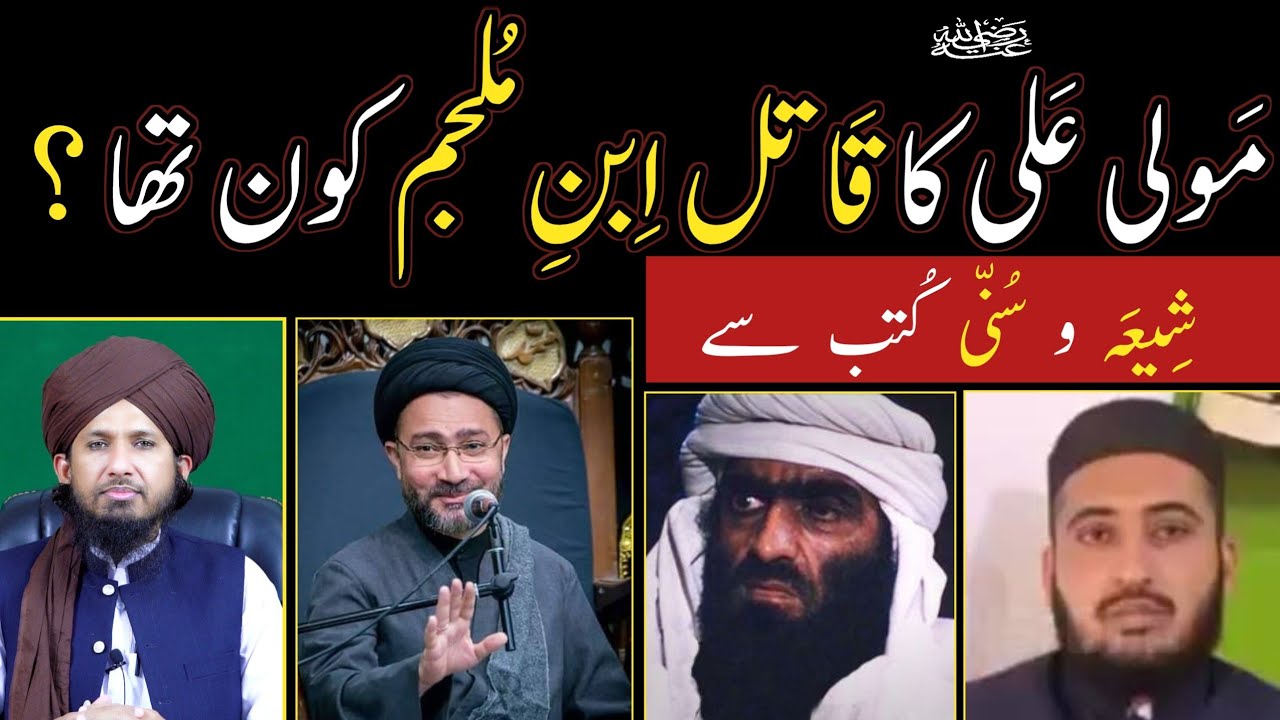 Uncover the killer of mola Ali | who killed maula ali | Who Murdered Imam Ali | mufti rashid mahmood