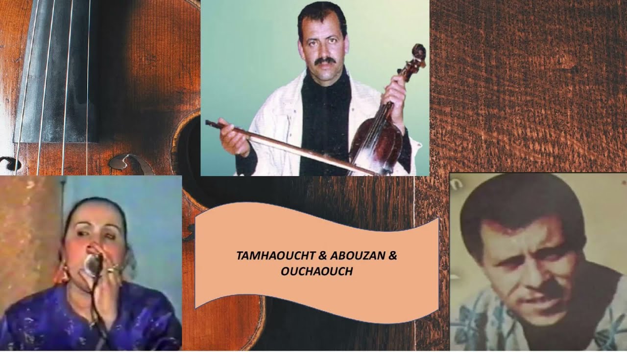 ⵣⵣTAMHAOUCHT & OUCHAOUCH & ABOUZAN- AYOLINO 3AFACH ⵣⵣتامهاوشت & الشاوش & أعبوزان ـــ أيولينو عافاشⵣⵣ