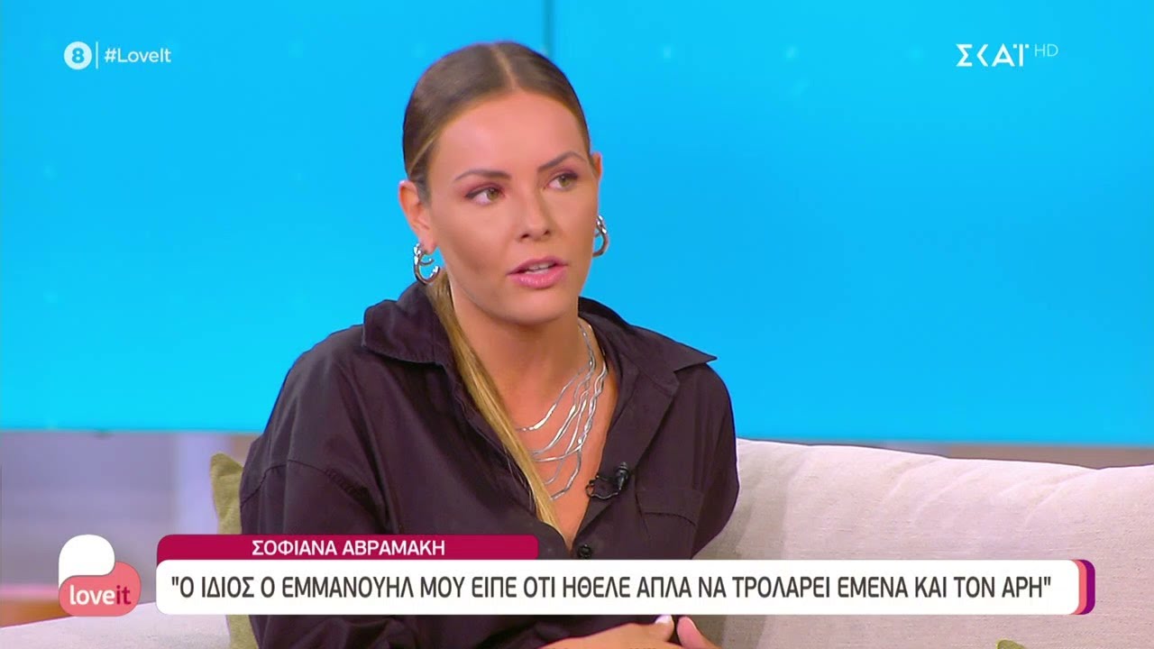 H Σοφιάνα αποκαλύπτει πως αντέδρασε όταν έμαθε τις φήμες για εκείνη και τον Άρη |Love It |13/05/2022