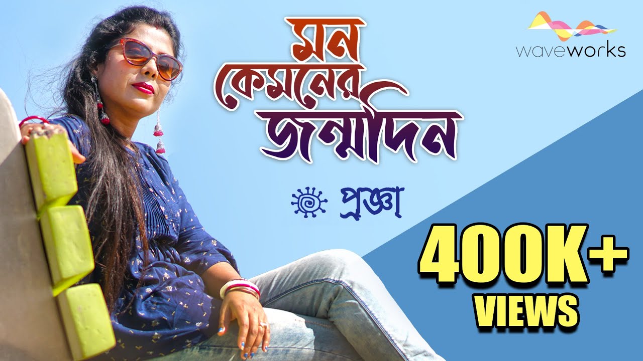 Mon Kyamoner Jonmodin | মন কেমনের জন্মদিন | Cover | Progga | Keno Roder Moto Hasle Na