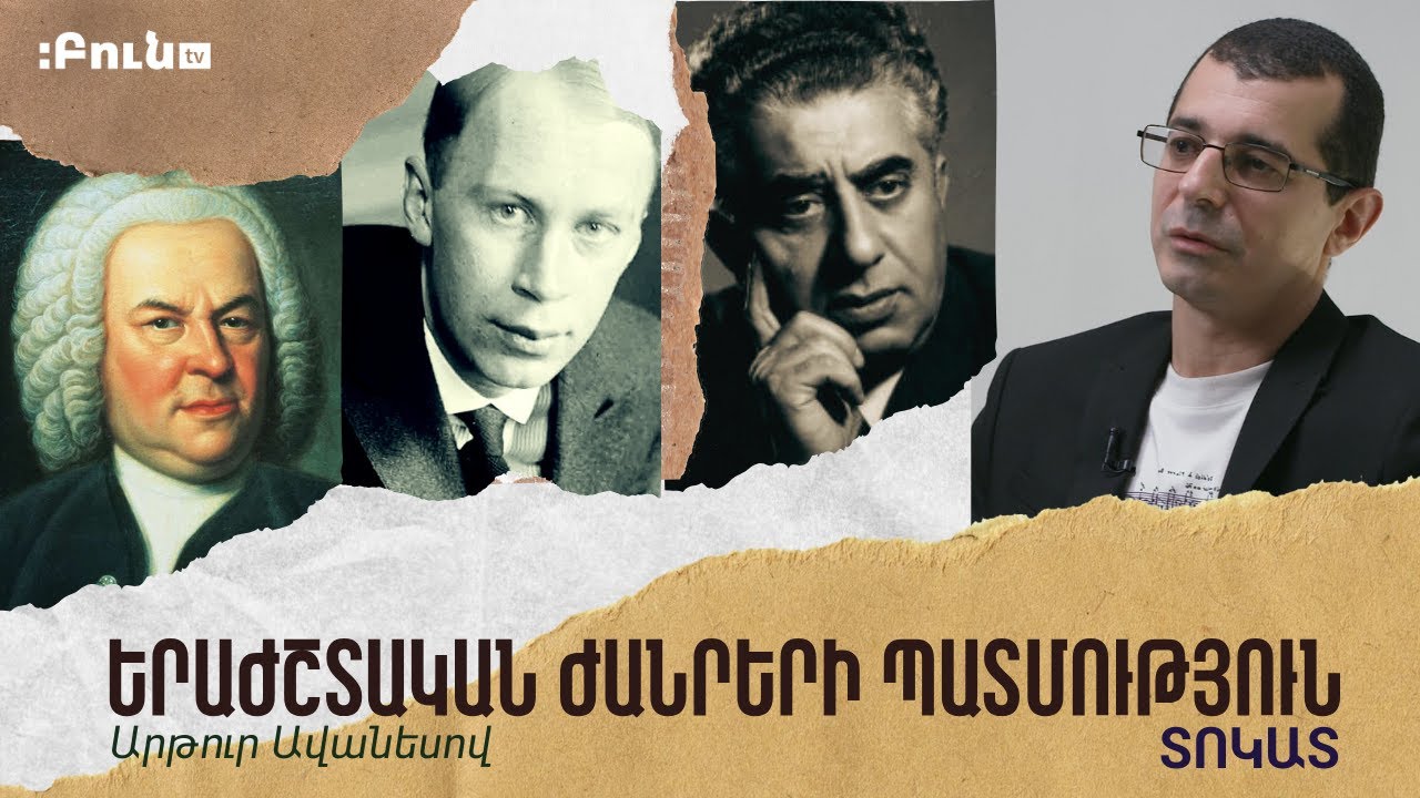 Տոկատ | Երաժշտական ժանրերի պատմություն