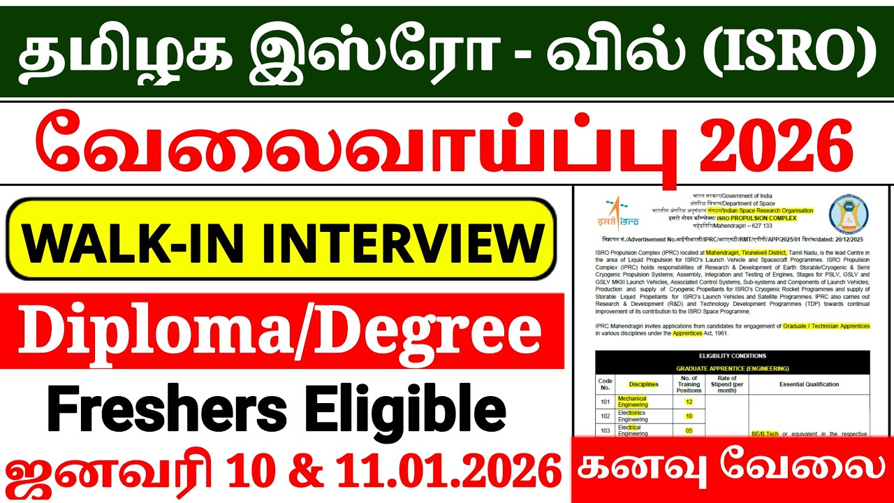 ISRO IPRC Recruitment 2026 Walk-in Interview | Government Job Vacancy 2026 | Tamil