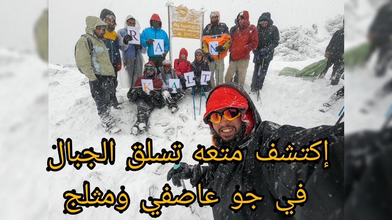 رحله صعود الى قمه جبل تالوسيس في جو عاصفي ومثلج