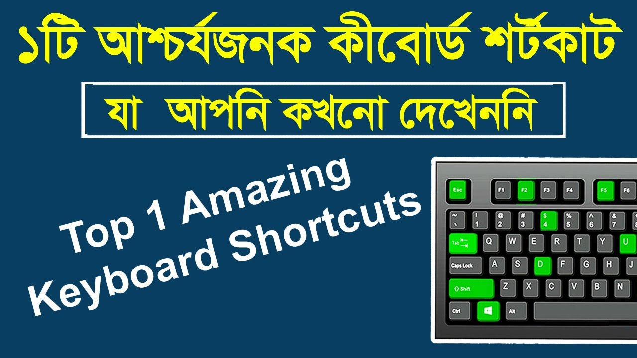 ১টি আশ্চর্যজনক কীবোর্ড শর্টকাট || 1 Secret  Amazing Keyboard Shortcuts You Aren't Using