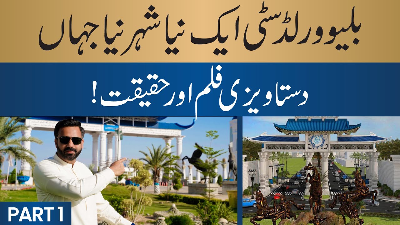 A Comprehensive Documentary Film | Blue World City Islamabad | Estate 66