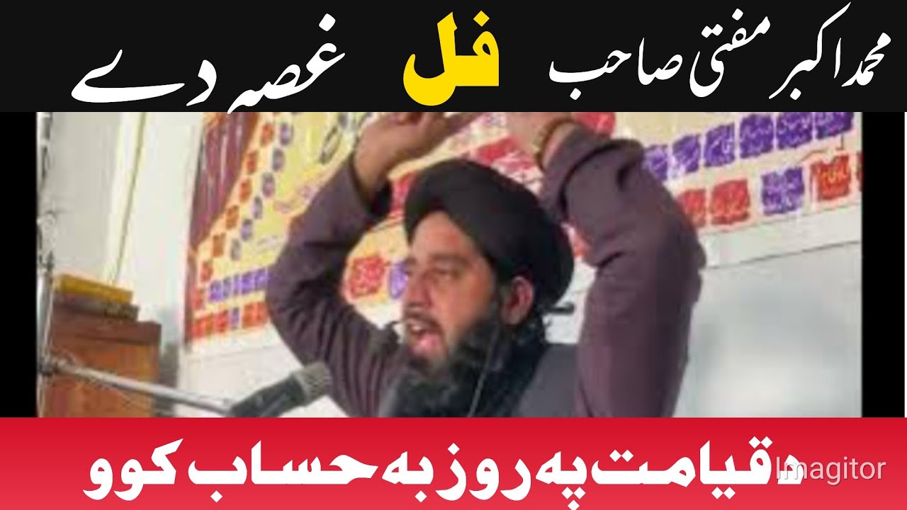 Mufti Muhammad akbar haqqani saib full ghusa day  da qiamat pa warz ba goro