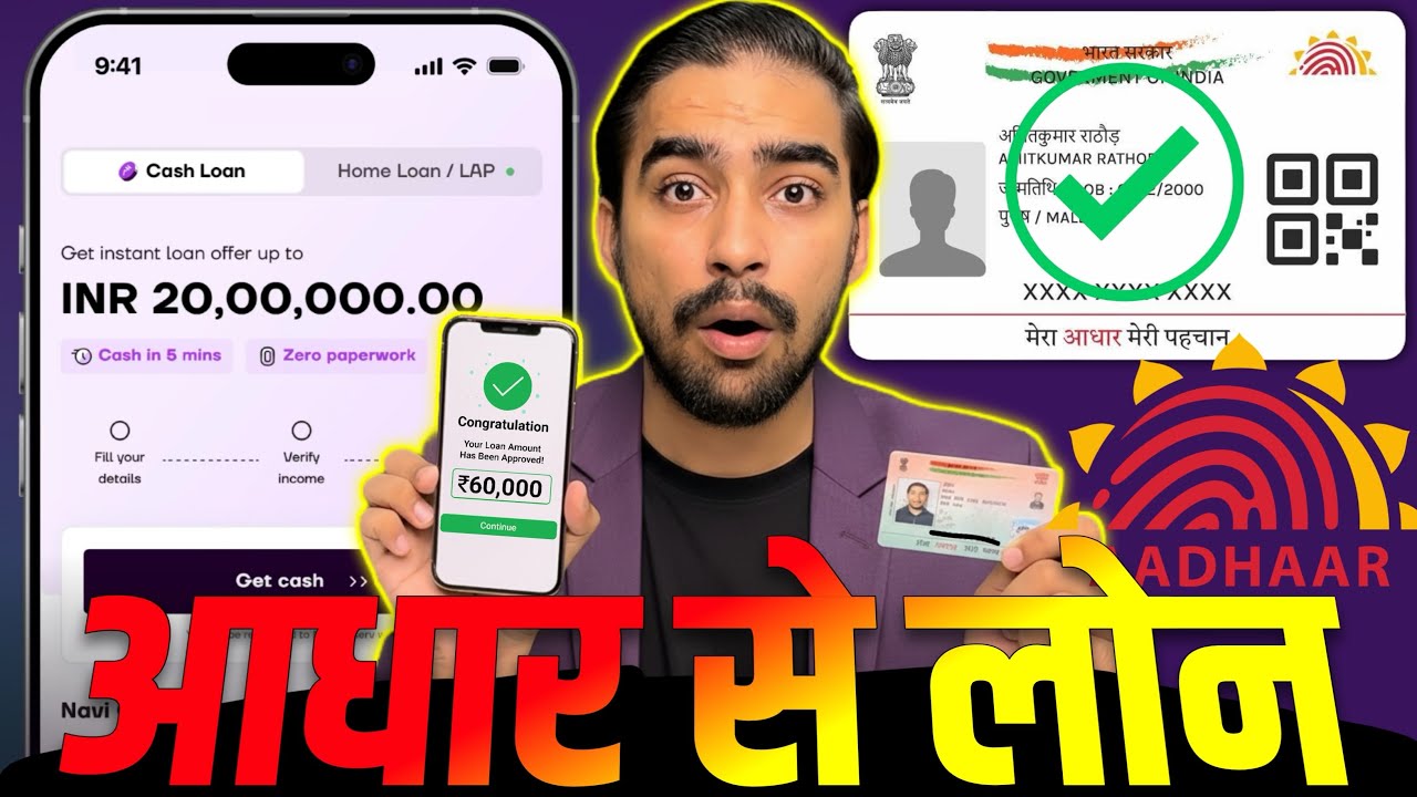 Aadhar Card Se Loan Kaise Le | Aadhar Card Personal Loan | Aadhar Se Loan Kaise Le | Aadhar Loan App