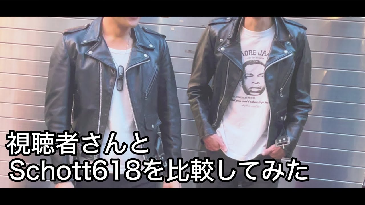 【革ジャン】Schott618の個体差比較(視聴者コラボ！)
