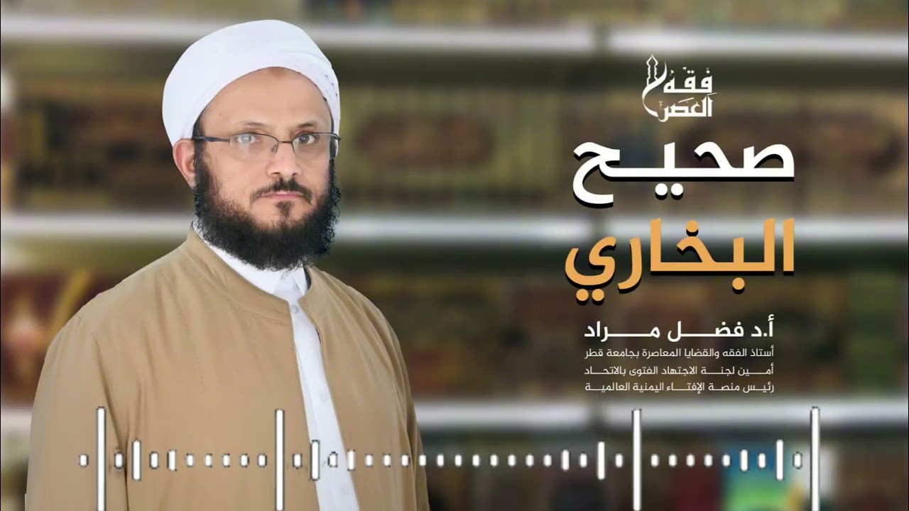 صحيح البخاري المجلس |61