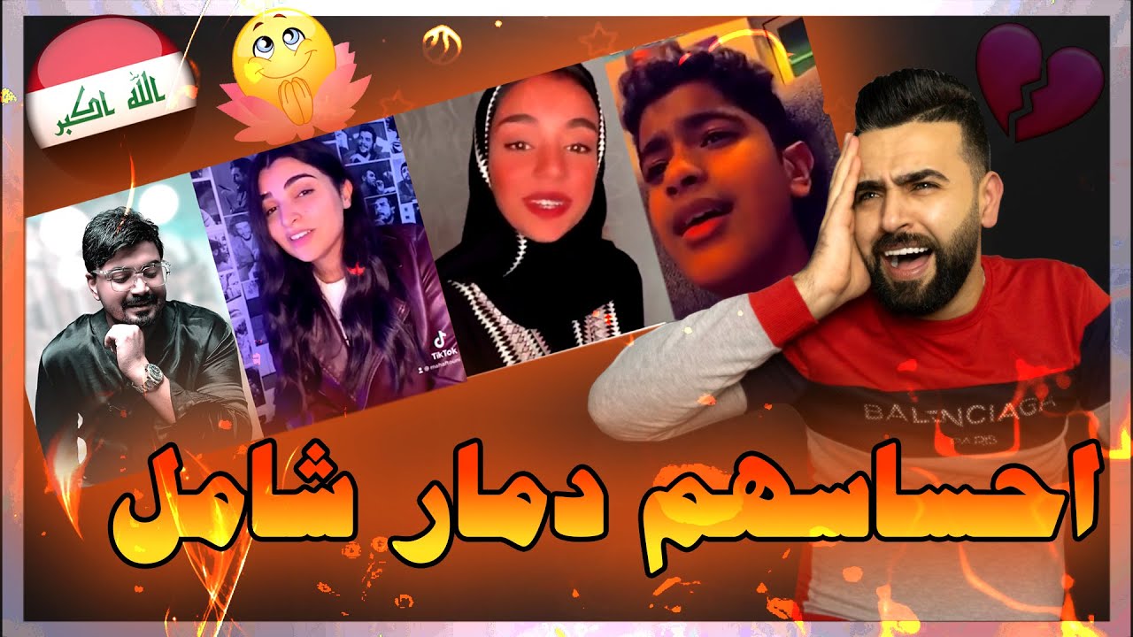 ردة فعلي/ اغنية دمار باصوات تجرح القلب 💔😥/مين فاز برأيكم❓