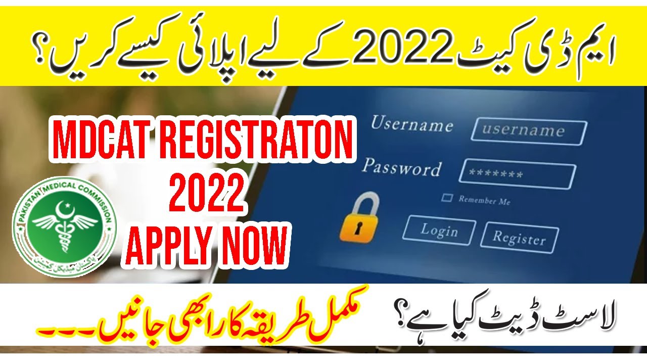 PMC MDCAT Registration 2022 Started | Apply Now | How to Register for PMC National MDCAT 2022
