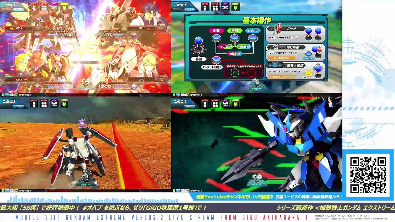【GiGO秋葉原1号館】ガンダムEXVS.2 OB : 店舗LIVE配信