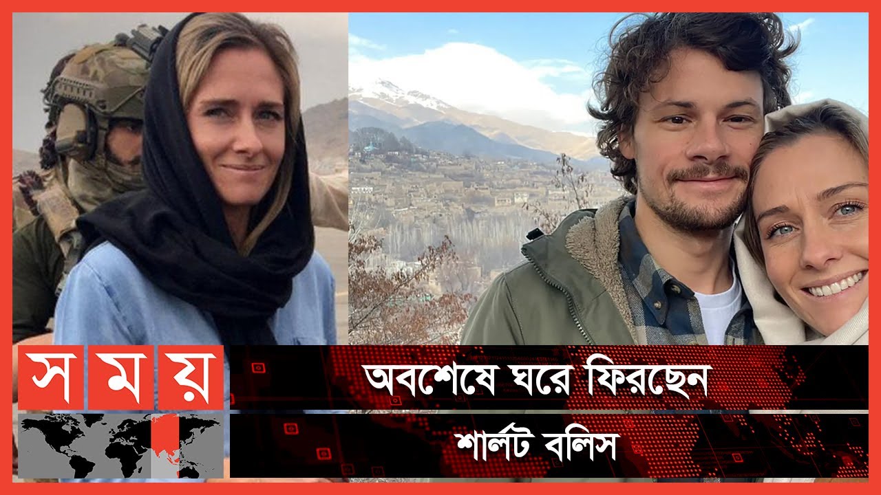 কোভিড আক্রান্ত হয়ে আফগানিস্তানে আটকে পড়েছিলেন নিউজিল্যান্ডের অন্তঃসত্ত্বা সাংবাদিক| Charlotte Bellis