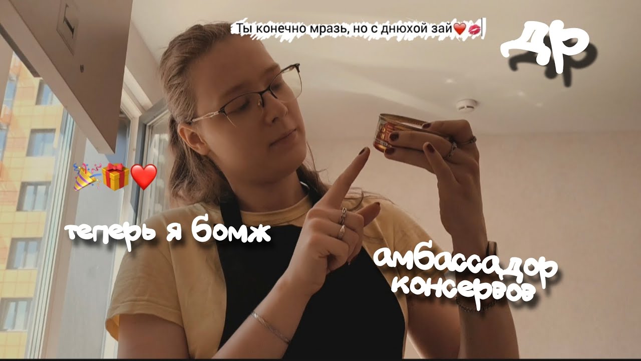 трачу свои миллионы и учу вас готовить | что мне подарили на др