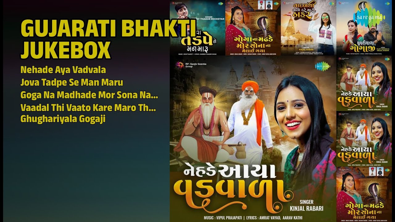 ભક્તિ સંગીત જુગલબંદી | Kinjal Rabari Songs | Nehade Aya Vadvala | Jova Tadpe Se Man Maru