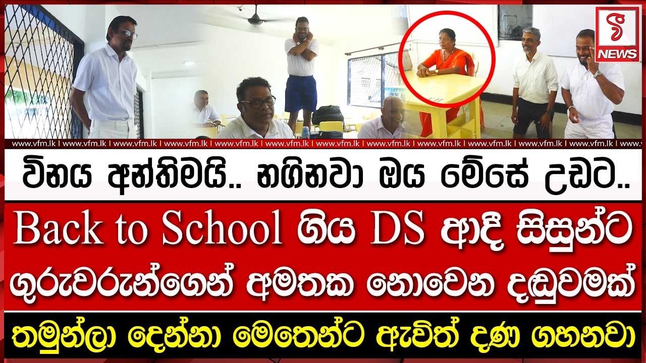 විනය අන්තිමයි.. නගිනවා ඔය මේසේ උඩට..