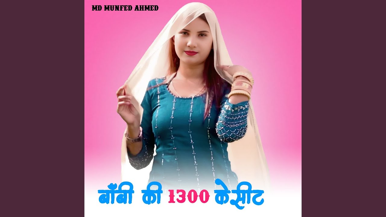बॉबी की 1300 केसीट