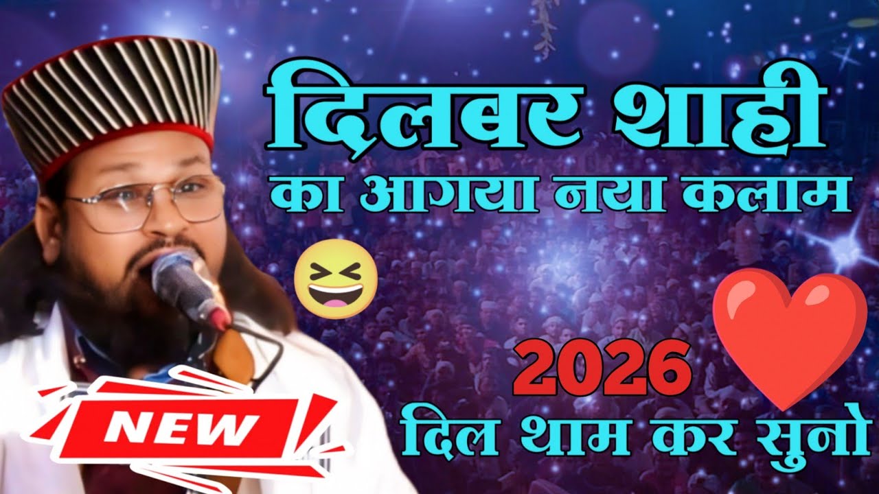 Dilbar Shahi kalkatvi New Naat | अभी अभी लांच हुआ नया कलाम 2026 Dilbar Shahi 
