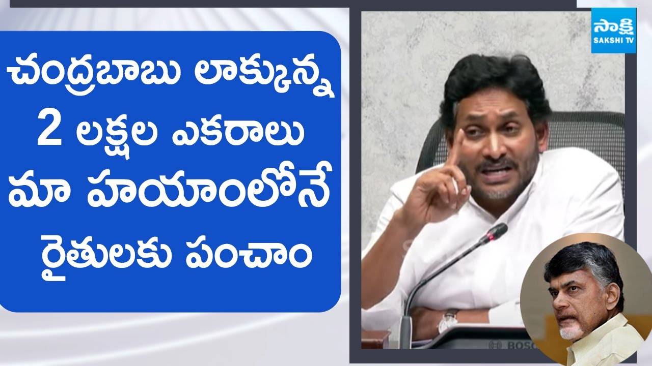 YS Jagan Shocking Facts about Assigned Lands | Chandrababu Fails |@SakshiTV