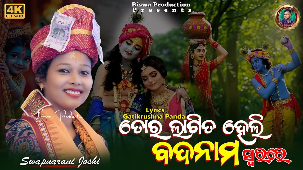Tor Lagita Heli Badnaam // New Sambalpuri Bhajan // Swapnarani Joshi #biswaproduction
