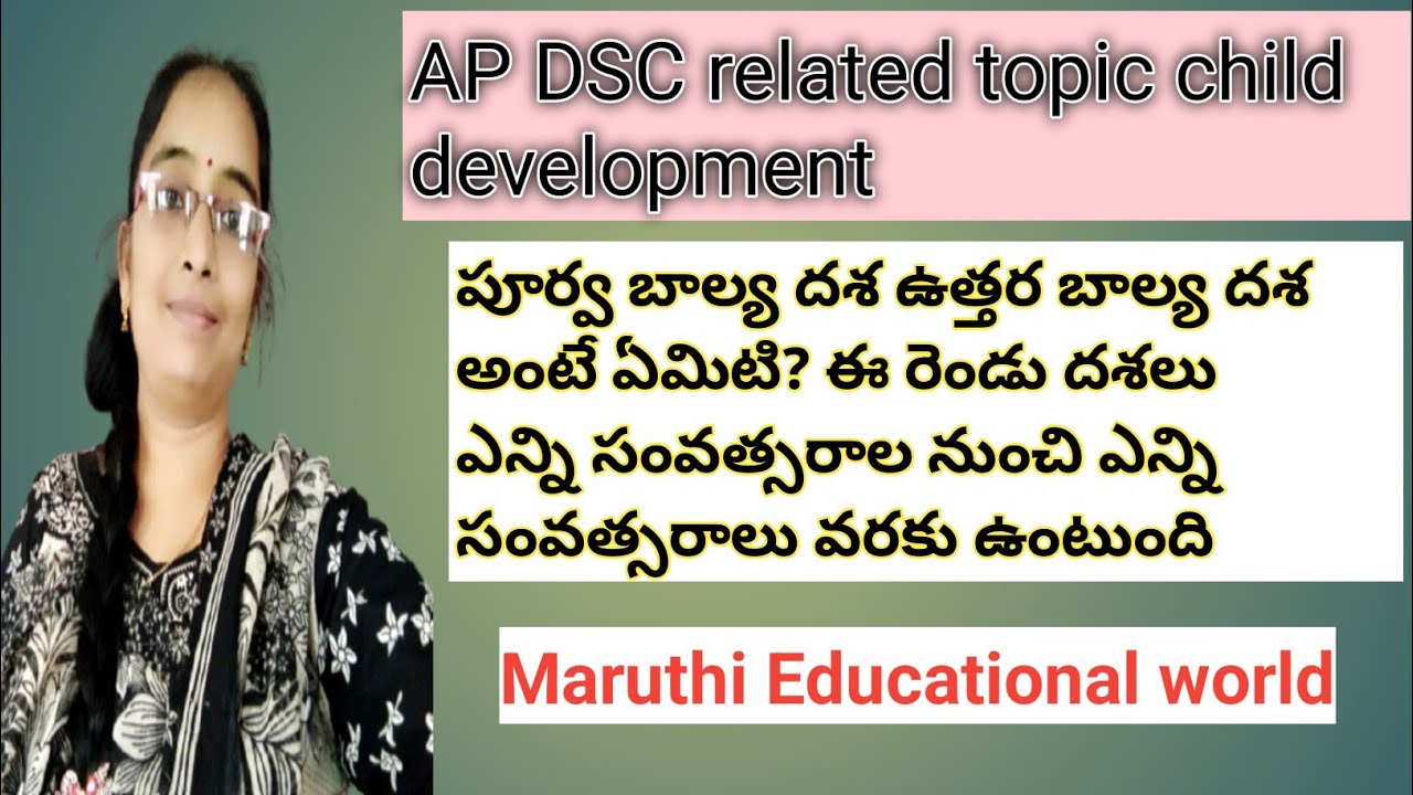 వికాస దశలు|| పూర్వ బాల్య దశ ఉత్తర బాల్య దశ || dsc రిలేటెడ్ టాపిక్ 2024