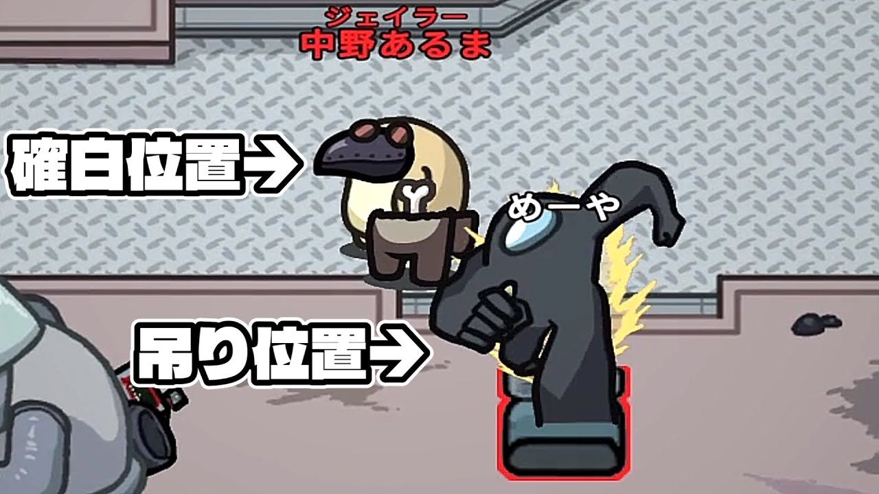インポスターで情報を出した結果、吊り位置から逃れることにｗｗｗｗｗ【AmongUs / 宇宙人狼】