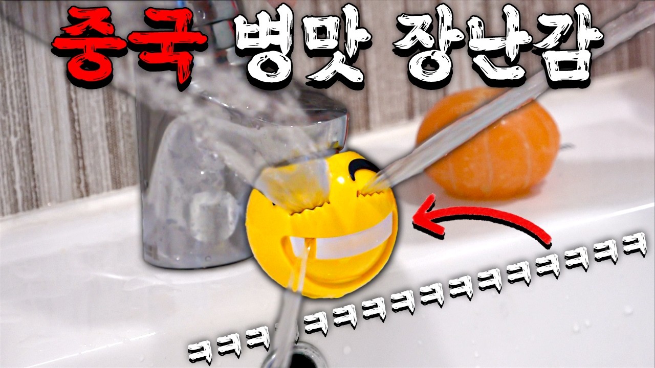 상당히 특이한 중국 병맛 장난감 5종 리뷰!! (꿀..꿀템인데..?)