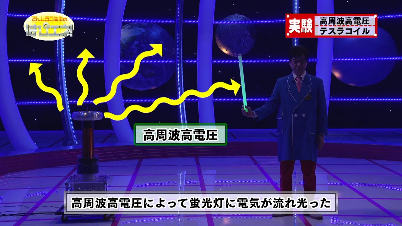 高周波高電圧 テスラコイル／High-Frequency High-Voltage Tesla Coil
