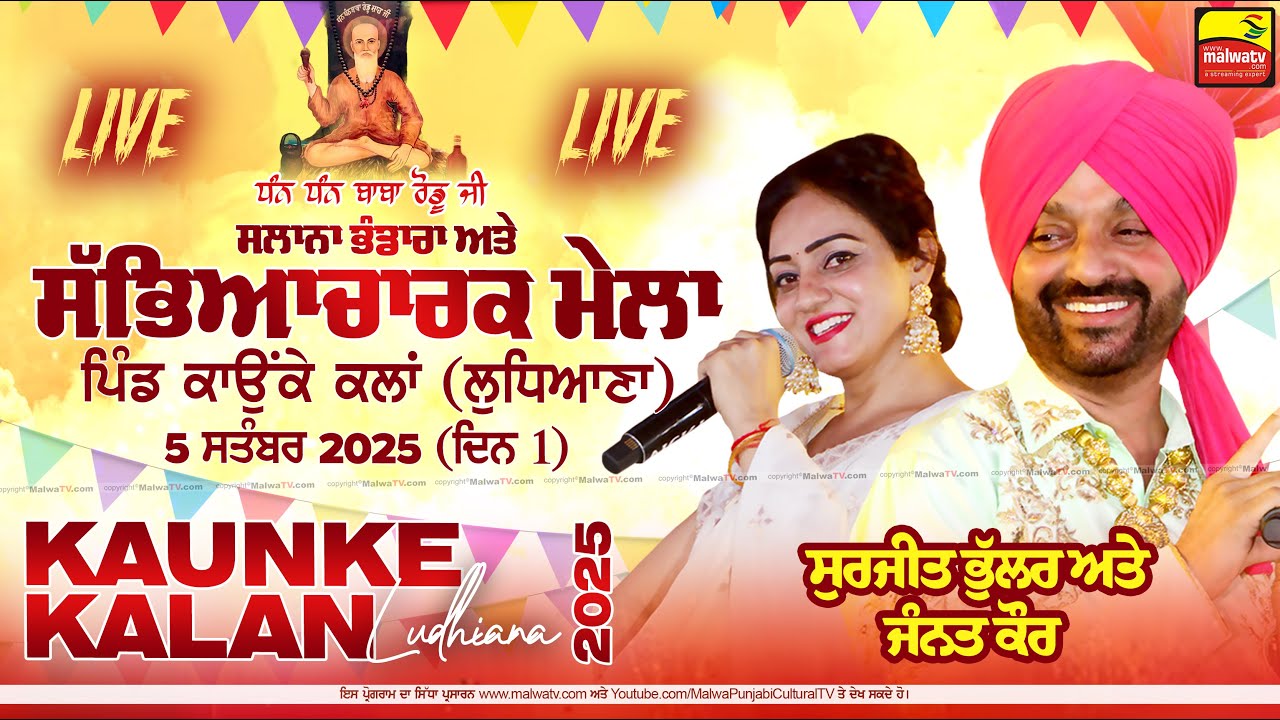 🔴[LIVE] SURJIT BHULLAR & JANNAT KAUR | KAUNKE KALAN (Ludhiana) Baba Rodu Ji Mela 5 Sep 2025 (Day 1)