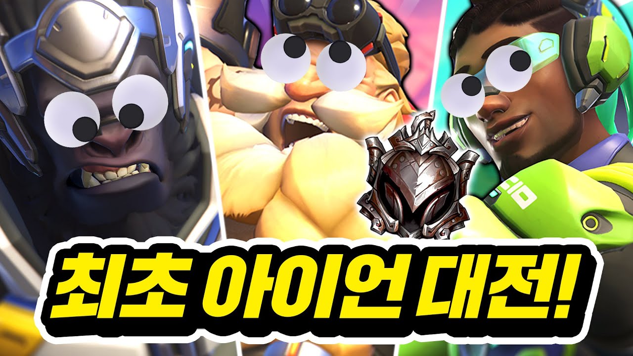 브론즈5 보다 못하는 아이언 티어 10명이 대결을 한다면?!