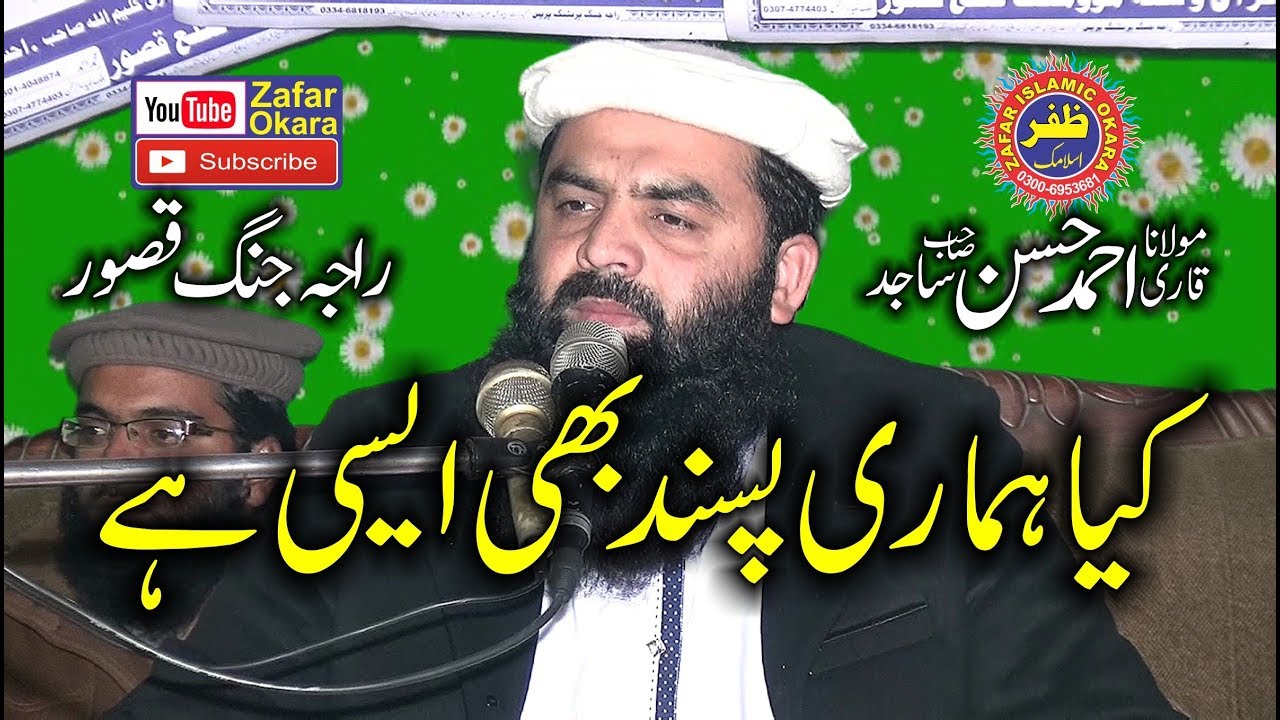 Amazing Speech By Molana Ahmad Hassan Sajid Topic Nabi Ki Pasand.2019.Zafar Okara