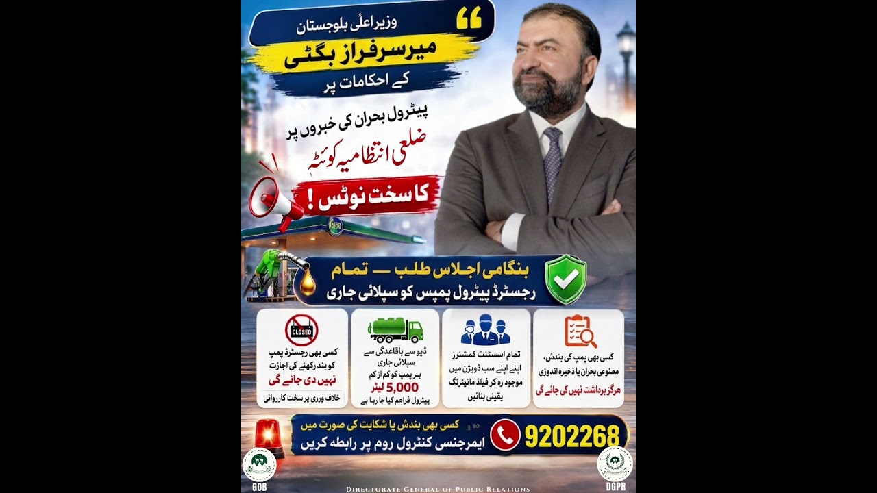 CM Sarfraz Bugti&rsquo;s Strict Action on Quetta Petrol Crisis | Registered Pumps Ordered to Stay Open