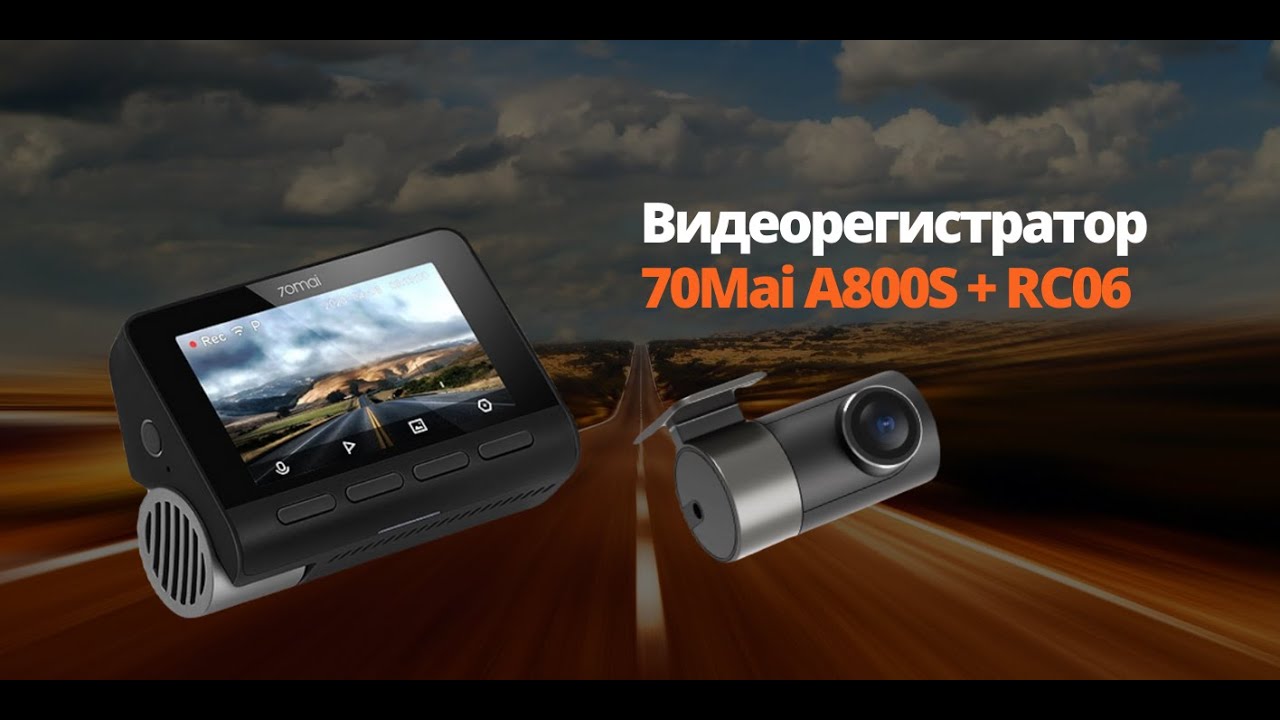 Видеорегистратор 70Mai А800S + RC06