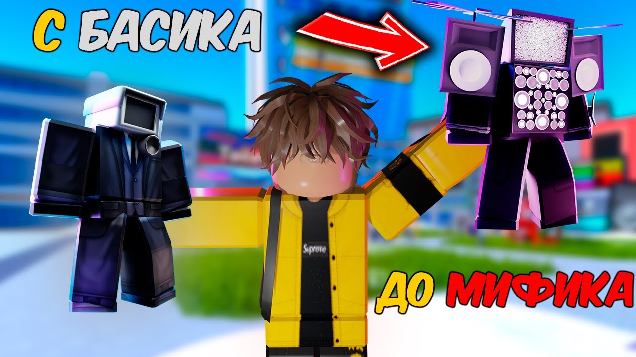 ✨С БАСИКА до МИФИКА в Old Toilet Tower Defense! Roblox
