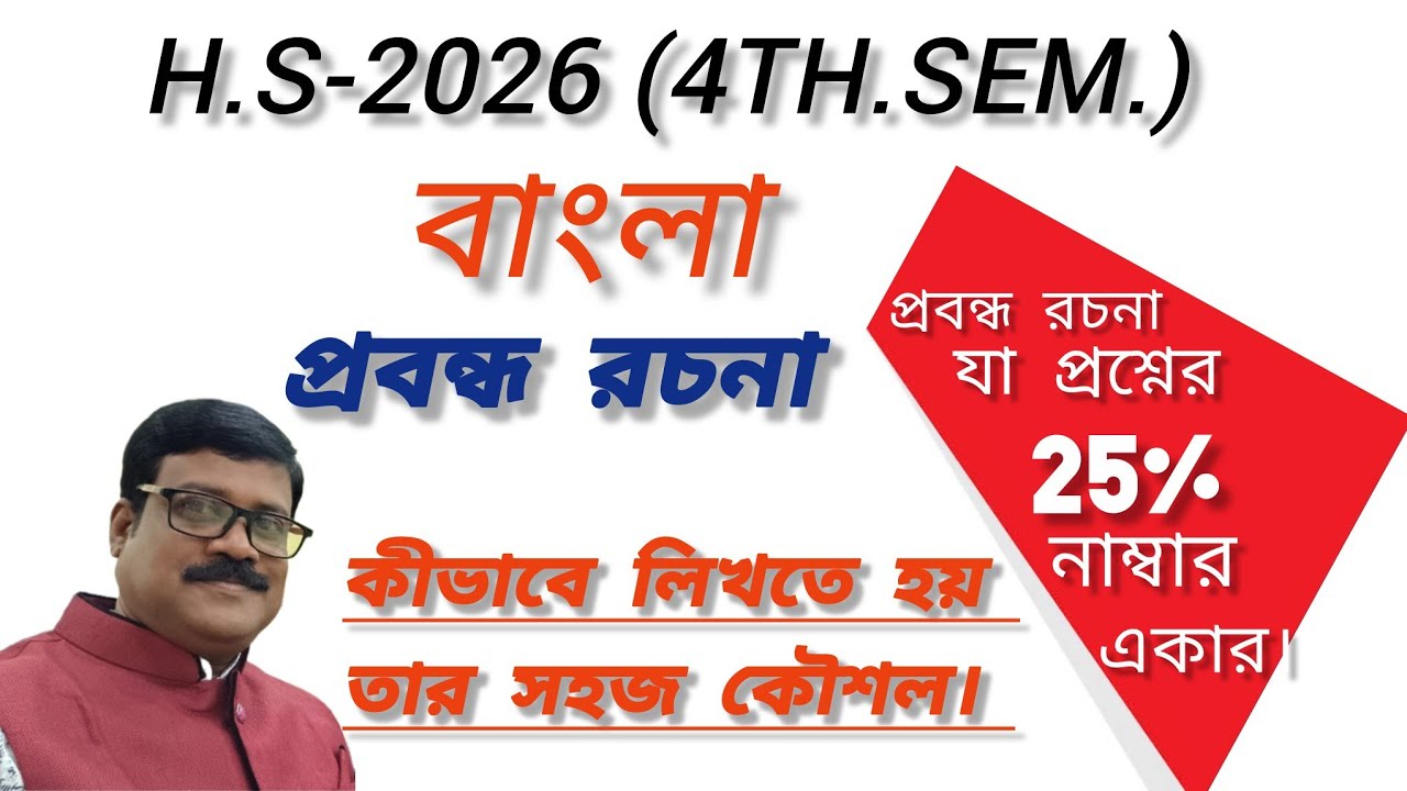 H.S-2026 4th.Sem bengali prabondha rachana. 