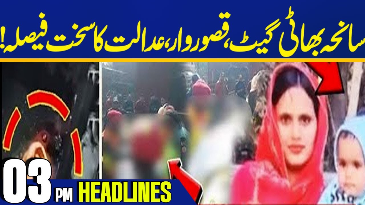 Bhati Gate Tragedy: Court's harsh verdict Against Culprits! | 03 PM News Headlines | Capital TV