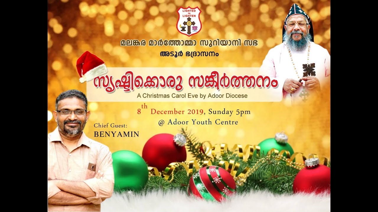 Strishtikkoru Sangeerthanam ADOOR DIOCESE
