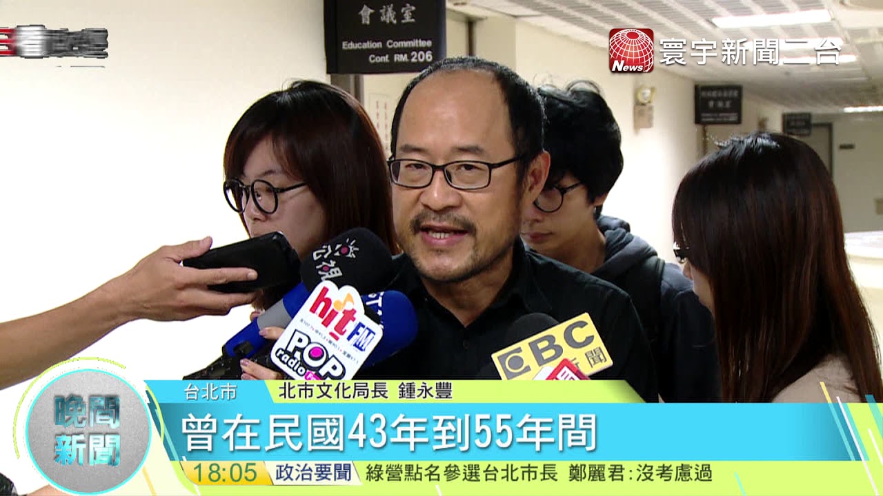 20171019寰宇整點新聞》俞大維故居提列古蹟 文化部北市府互槓