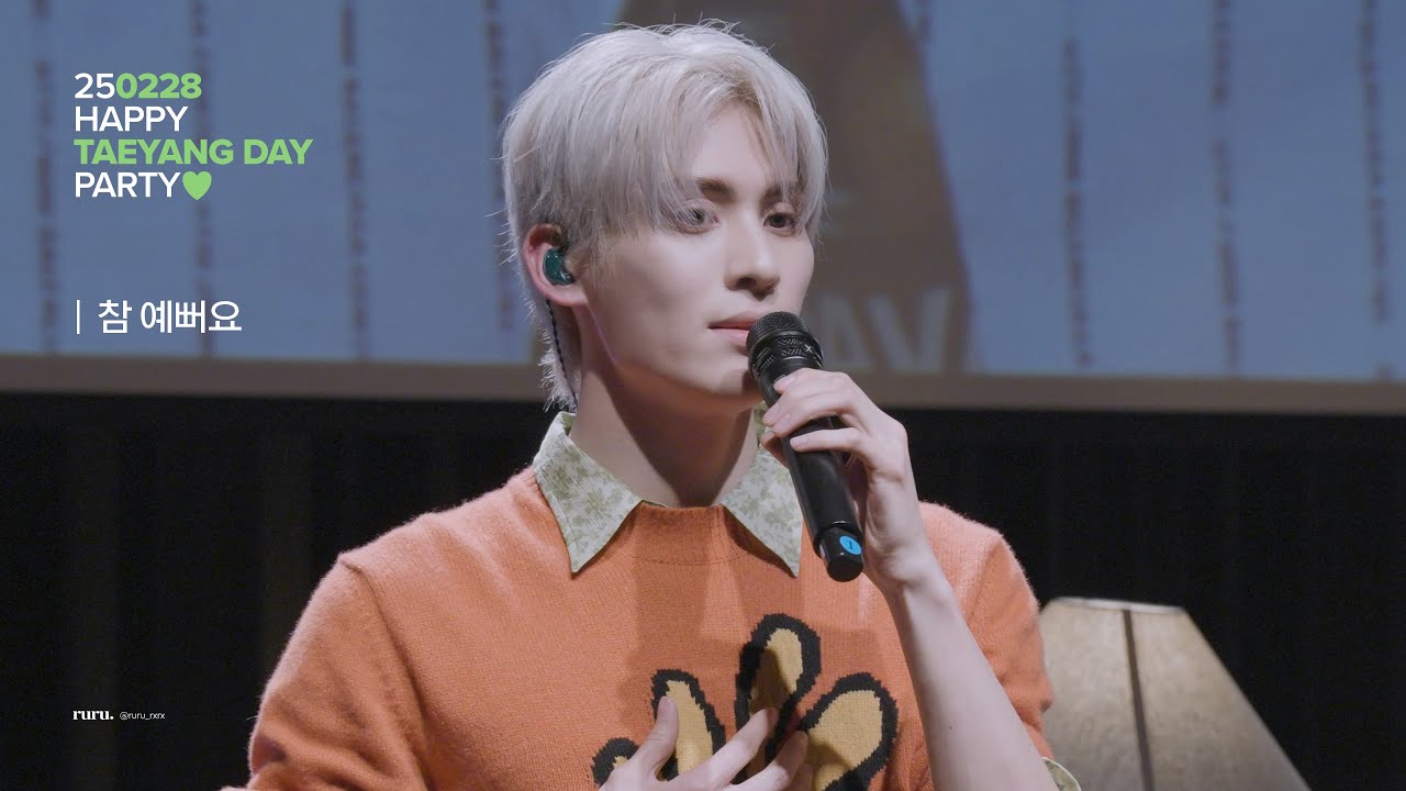 250228 HAPPY TAEYANG DAY PARTY💚 | 참 예뻐요 - 뮤지컬 '빨래'
